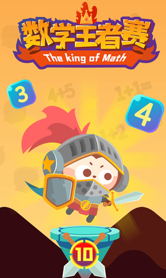 1～2年級(jí)數(shù)學(xué)小游戲下載介紹2026 適合1～2年級(jí)的數(shù)學(xué)小游戲合集