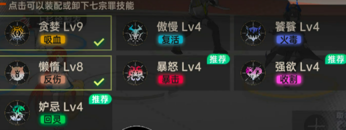 龙族卡塞尔之门七宗罪选择指南 龙族卡塞尔之门最强七宗罪搭配与实战推荐