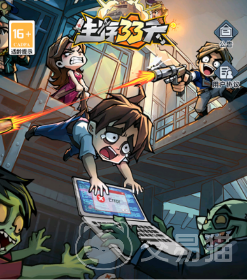 生存33天兑换码大全 2024最新可用生存33天礼包码汇总