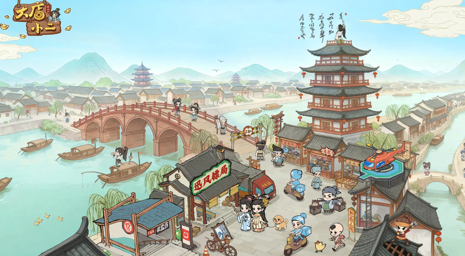 大店小二兑换码大全 大店小二最新礼包激活码分享