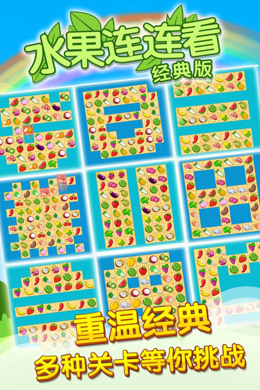 2026熱門的連連看小游戲推薦 不錯的連連看小游戲榜單