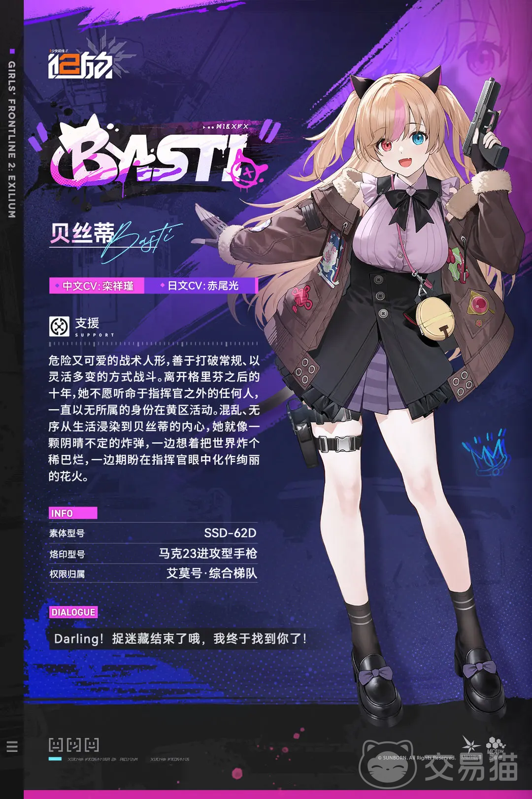 少女前线2追放贝丝蒂角色强度分析与技能机制详解