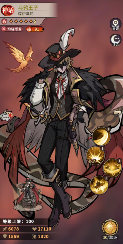 幻灵召唤师乌鸦王子强度解析 幻灵召唤师乌鸦王子实战表现与阵容搭配指南