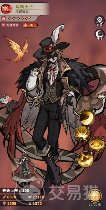 幻灵召唤师乌鸦王子强度解析 幻灵召唤师乌鸦王子实战表现与阵容搭配指南