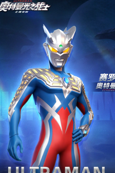 2026火爆的賽羅奧特曼游戲下載 人氣高的賽羅奧特曼游戲盤點