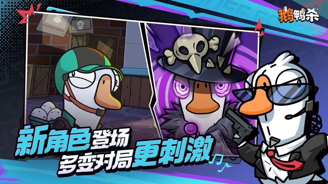 鹅鸭杀手游公测活动汇总 鹅鸭杀手游公测福利全解析