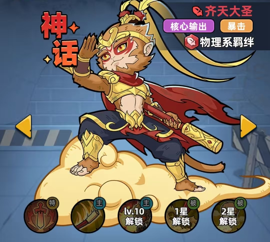 生存33天齐天大圣强度解析 生存33天齐天大圣技能机制与实战技巧