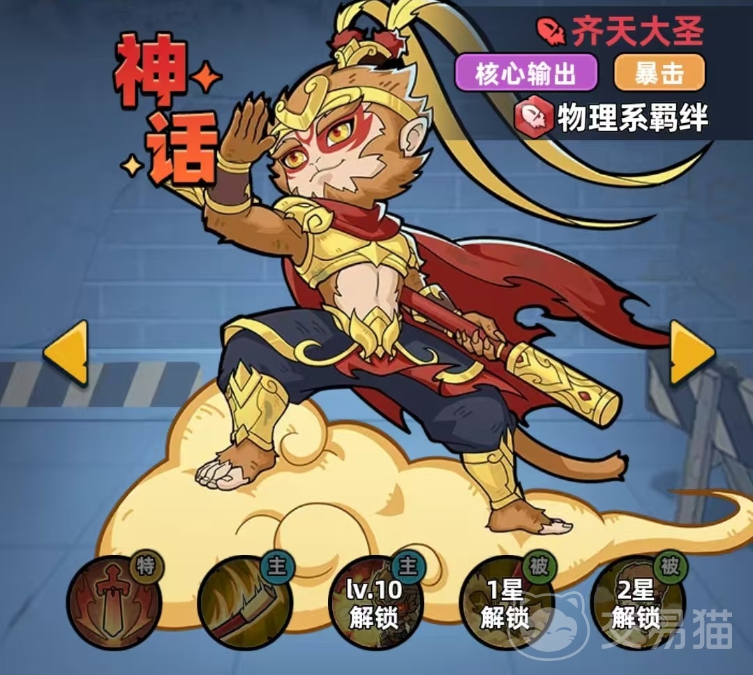 生存33天齐天大圣强度解析 生存33天齐天大圣技能机制与实战技巧