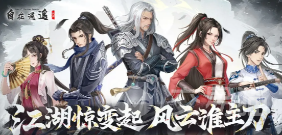 自在逍遥风起心法怎么玩 自在逍遥风起心法入门指南与实战技巧