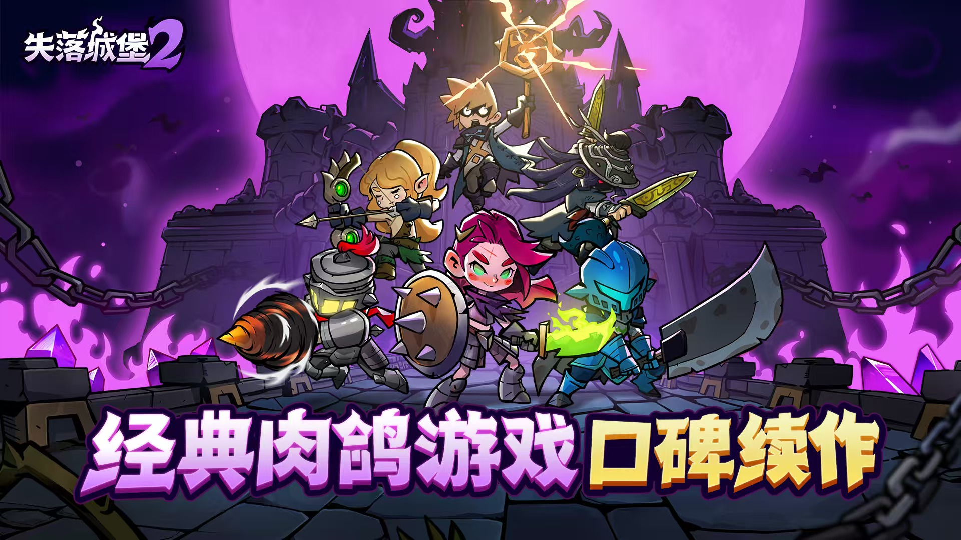 失落城堡2手游上线了吗 失落城堡2手游公测时间最新消息