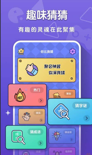 你比我猜游戲有哪些介紹2026 必玩的你比我猜游戲匯總