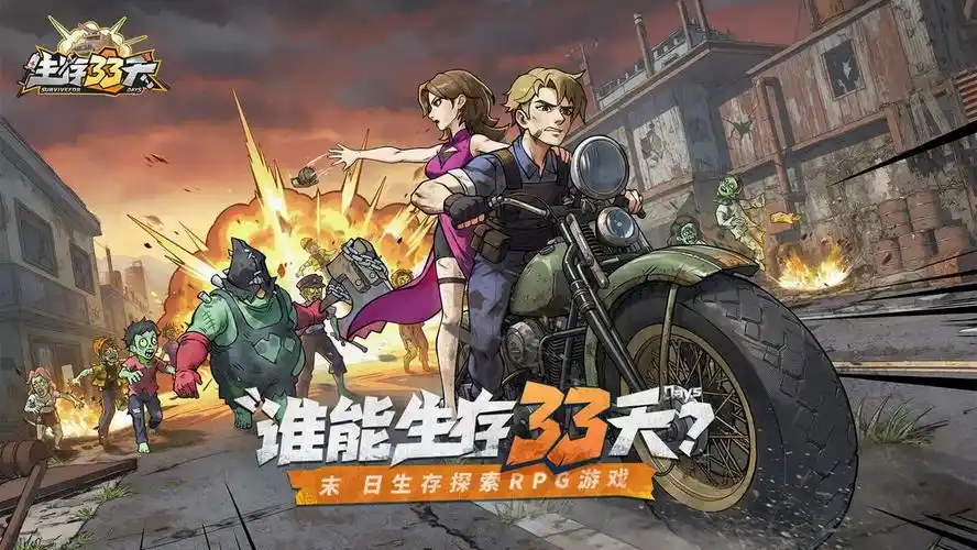 生存33天好玩吗｜生存33天新手入门与高阶生存技巧全攻略