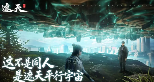 遮天世界公测了吗 遮天世界公测时间最新汇总