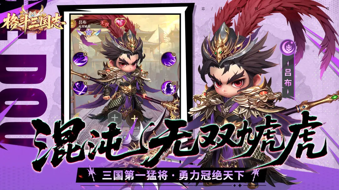 格斗三国志角色强度排行榜 格斗三国志最强角色推荐与实战分析