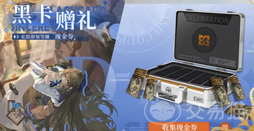 龙族卡塞尔之门黑卡赠礼活动 龙族卡塞尔之门黑卡福利领取方式与参与条件详解