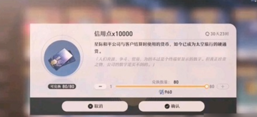 星轨之上次日送信用点位置攻略 星轨之上新手必看的信用点领取指南