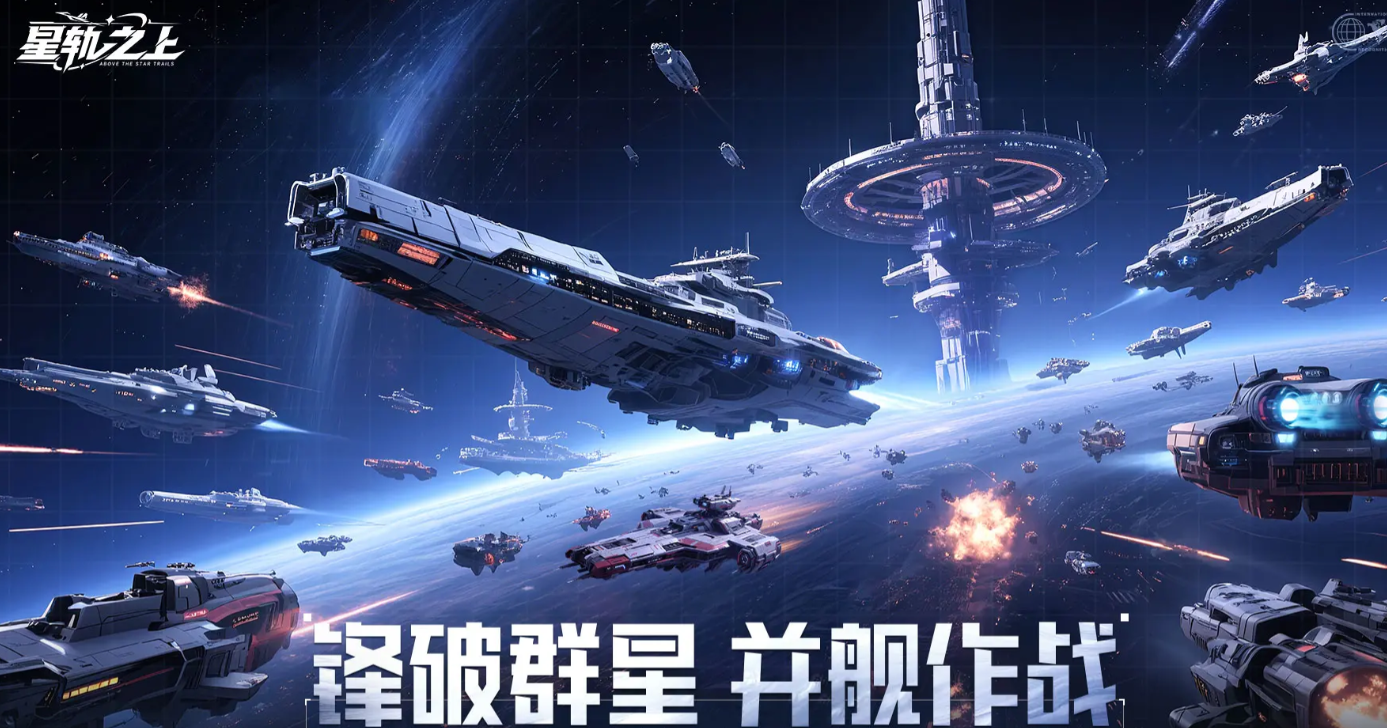 星轨之上新服几点开启 星轨之上开服时间最新汇总