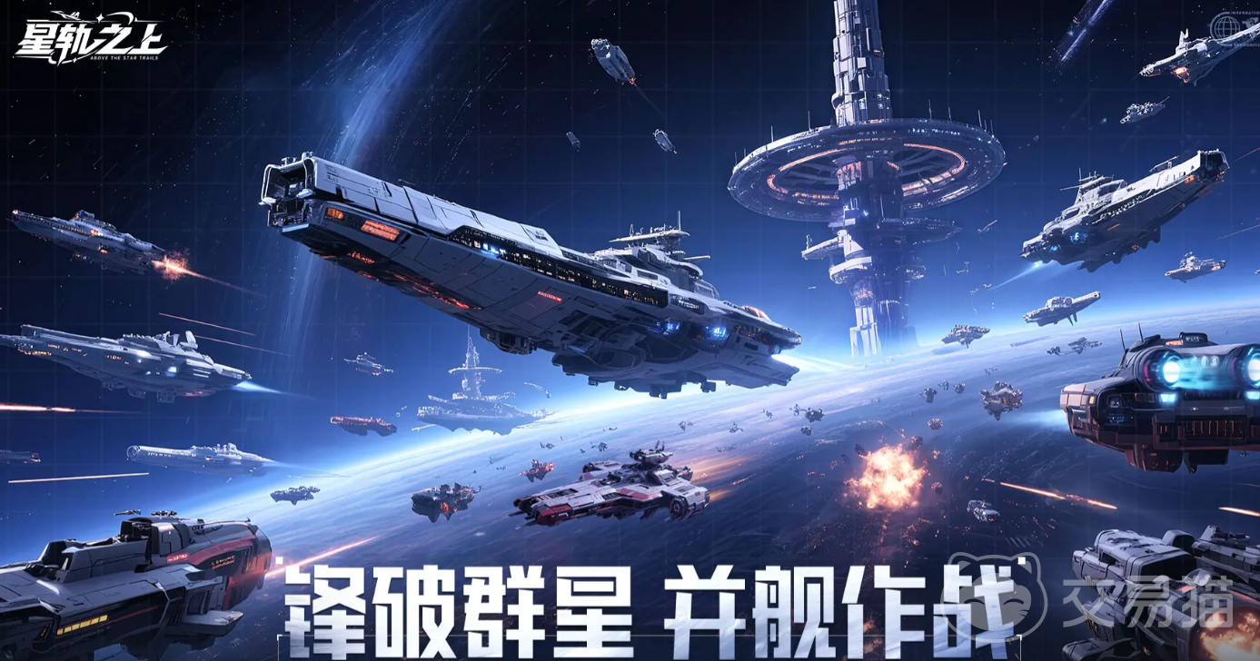 星轨之上新服几点开启 星轨之上开服时间最新汇总