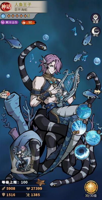 幻灵召唤师人鱼王子强度解析 幻灵召唤师人鱼王子实战表现与阵容搭配指南