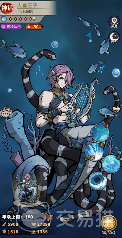 幻灵召唤师人鱼王子强度解析 幻灵召唤师人鱼王子实战表现与阵容搭配指南