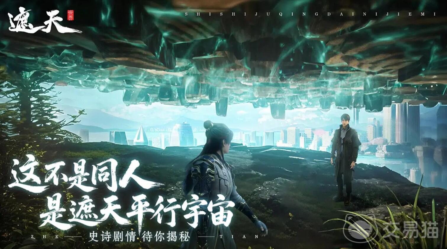 遮天世界手游探班实录 遮天世界手游核心玩法与世界观内容深度解析