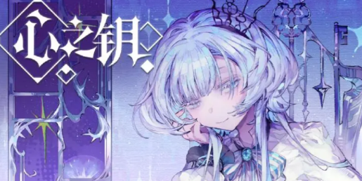 心之钥时空图书馆怎么玩 心之钥时空图书馆新手入门与全流程玩法详解