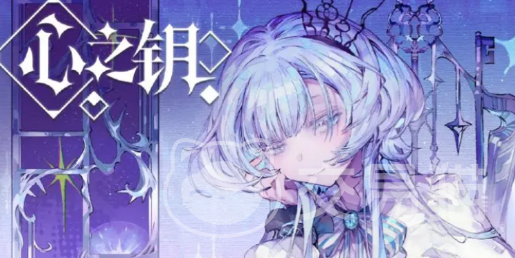 心之钥时空图书馆怎么玩 心之钥时空图书馆新手入门与全流程玩法详解