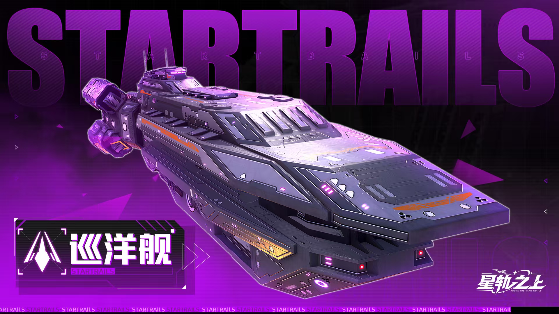 星轨之上巡洋舰 星轨之上巡洋舰性能解析与实战应用指南