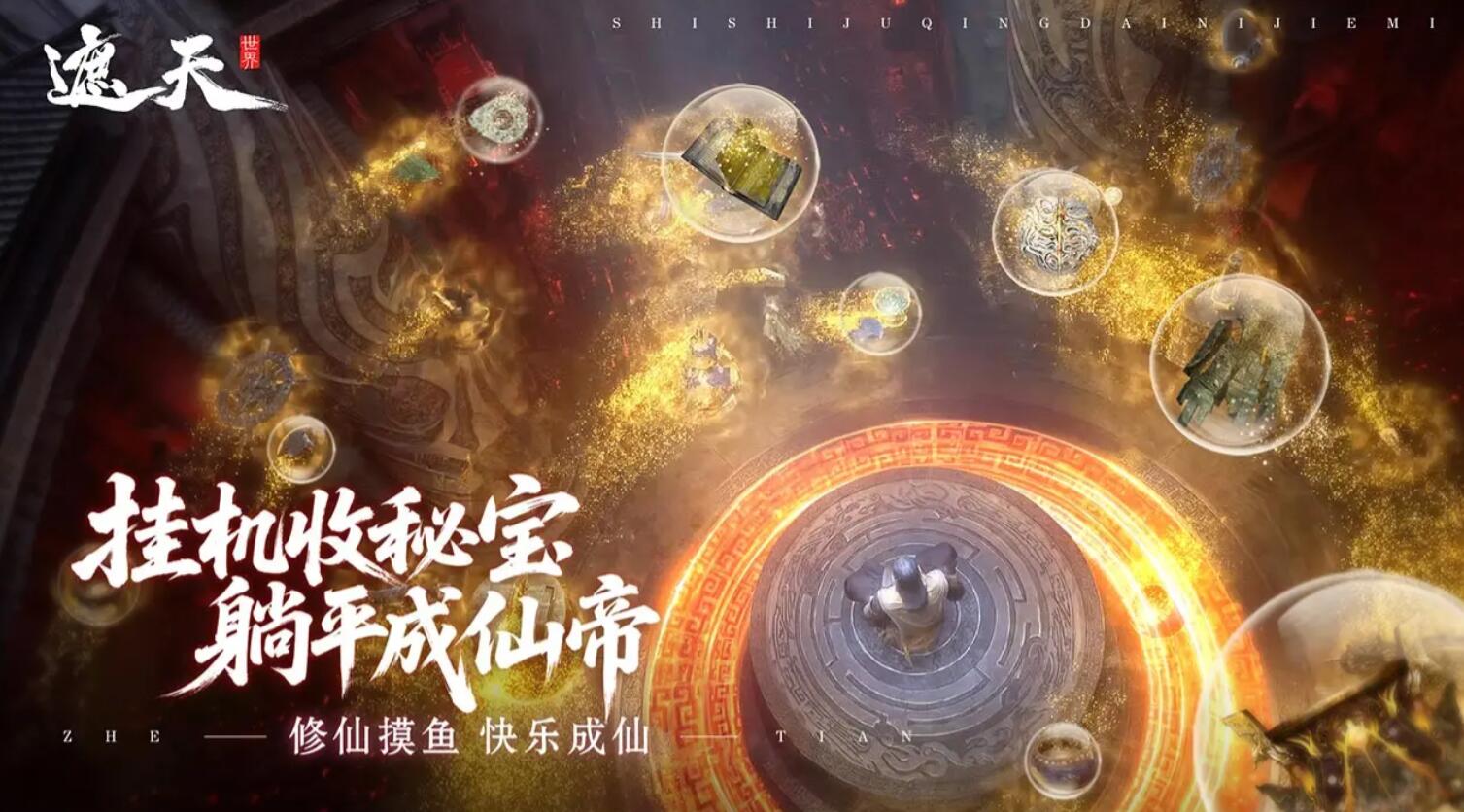 遮天世界天庭队阵容推荐 遮天世界最强天庭流搭配与角色培养指南