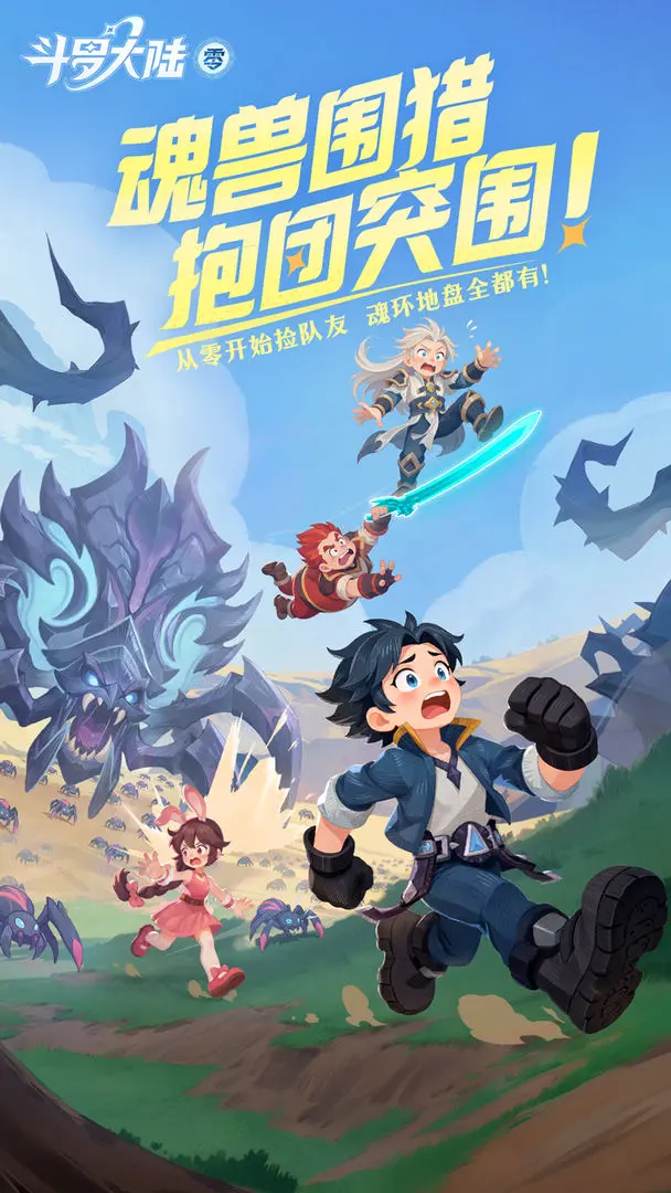 斗罗大陆零氪金攻略 斗罗大陆平民玩家无充值通关与资源获取技巧