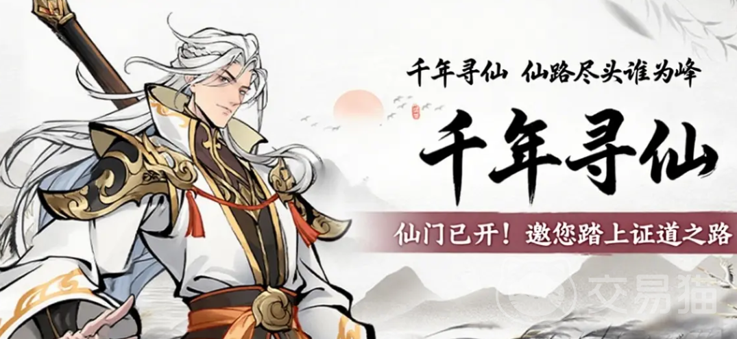 千年寻仙礼包码大全 千年寻仙免费兑换码汇总