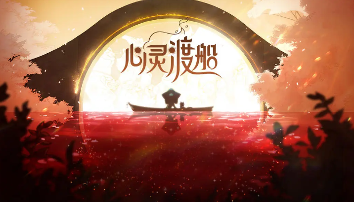 心靈渡船手游上線時(shí)間是什么時(shí)候 心靈渡船手游上線時(shí)間介紹