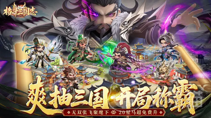 格斗三国志新英雄登场 格斗三国志热门英雄角色详解