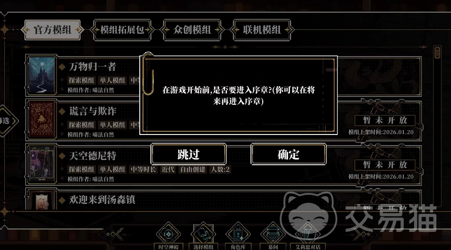 心之钥序章怎么通关 心之钥序章全流程图文攻略