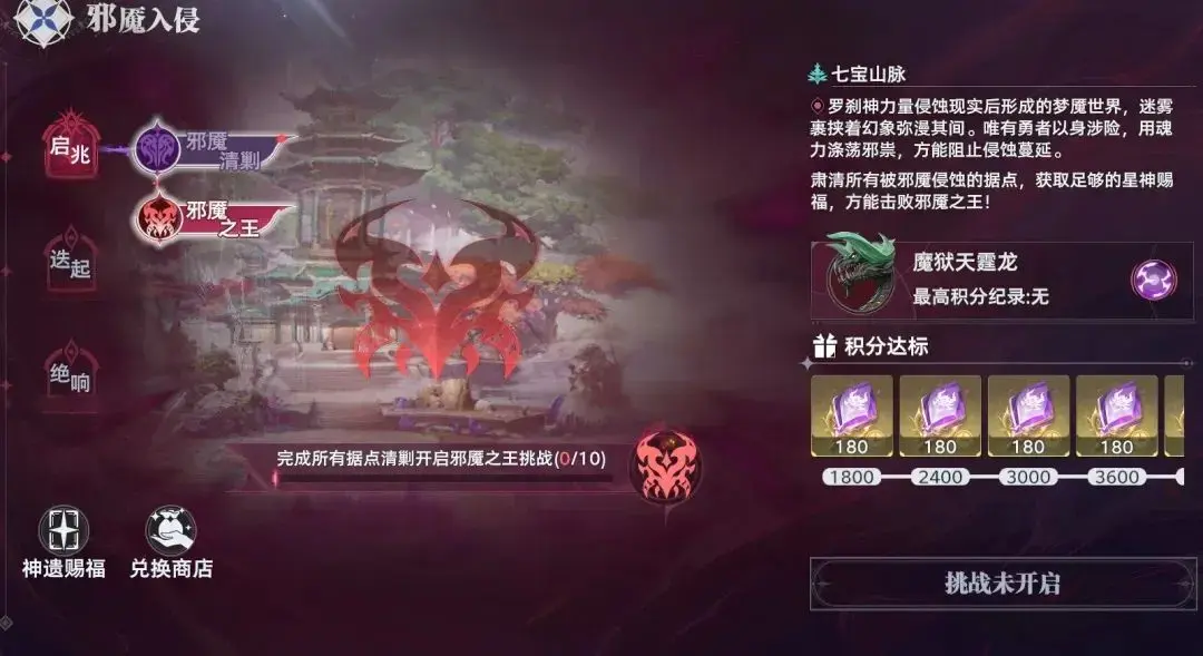 斗罗大陆猎魂世界邪魇入侵活动玩法详解 斗罗大陆猎魂世界邪魇入侵副本机制与通关攻略