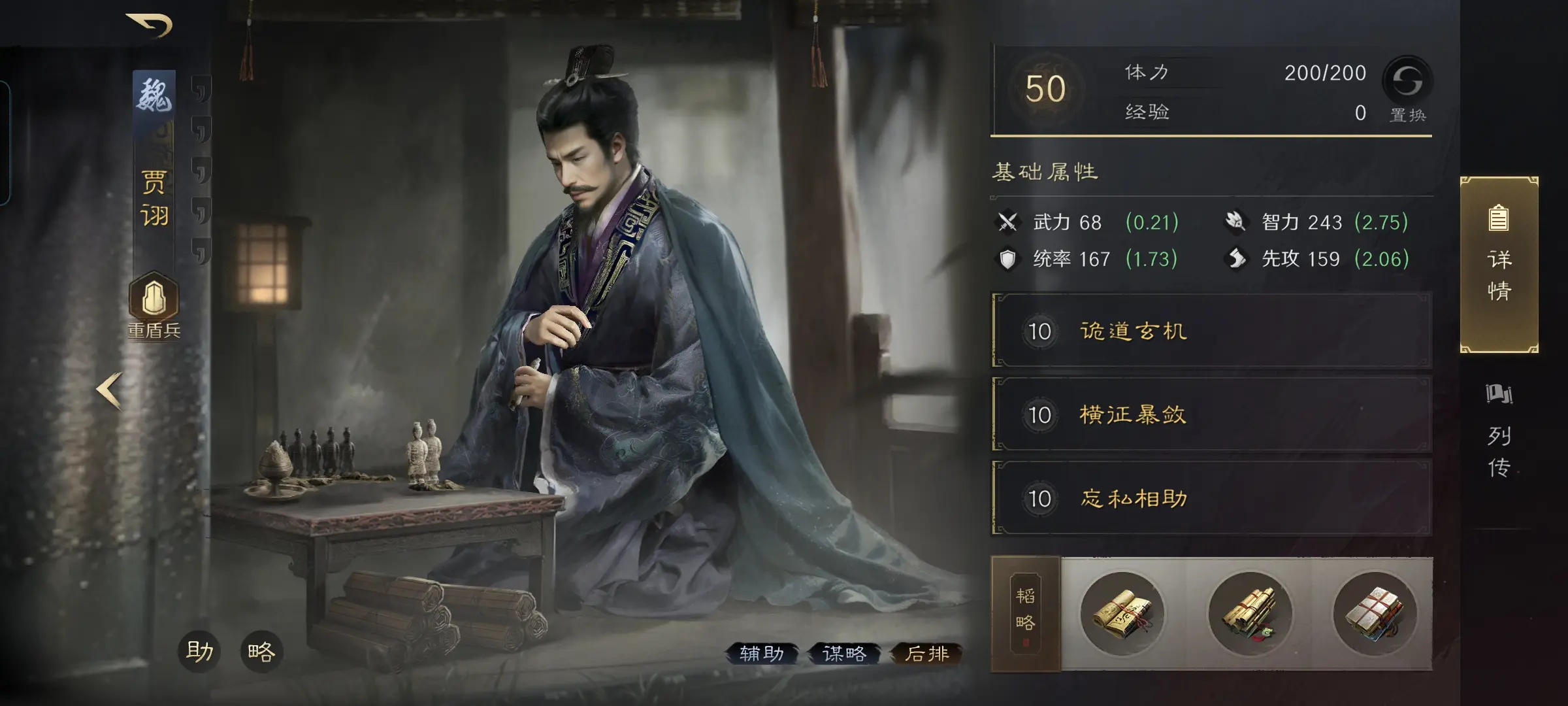 三国谋定天下贾诩强度解析与阵容搭配指南