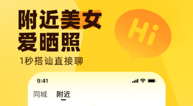 優(yōu)質(zhì)的同城交友軟件下載推薦 熱門交友軟件推薦