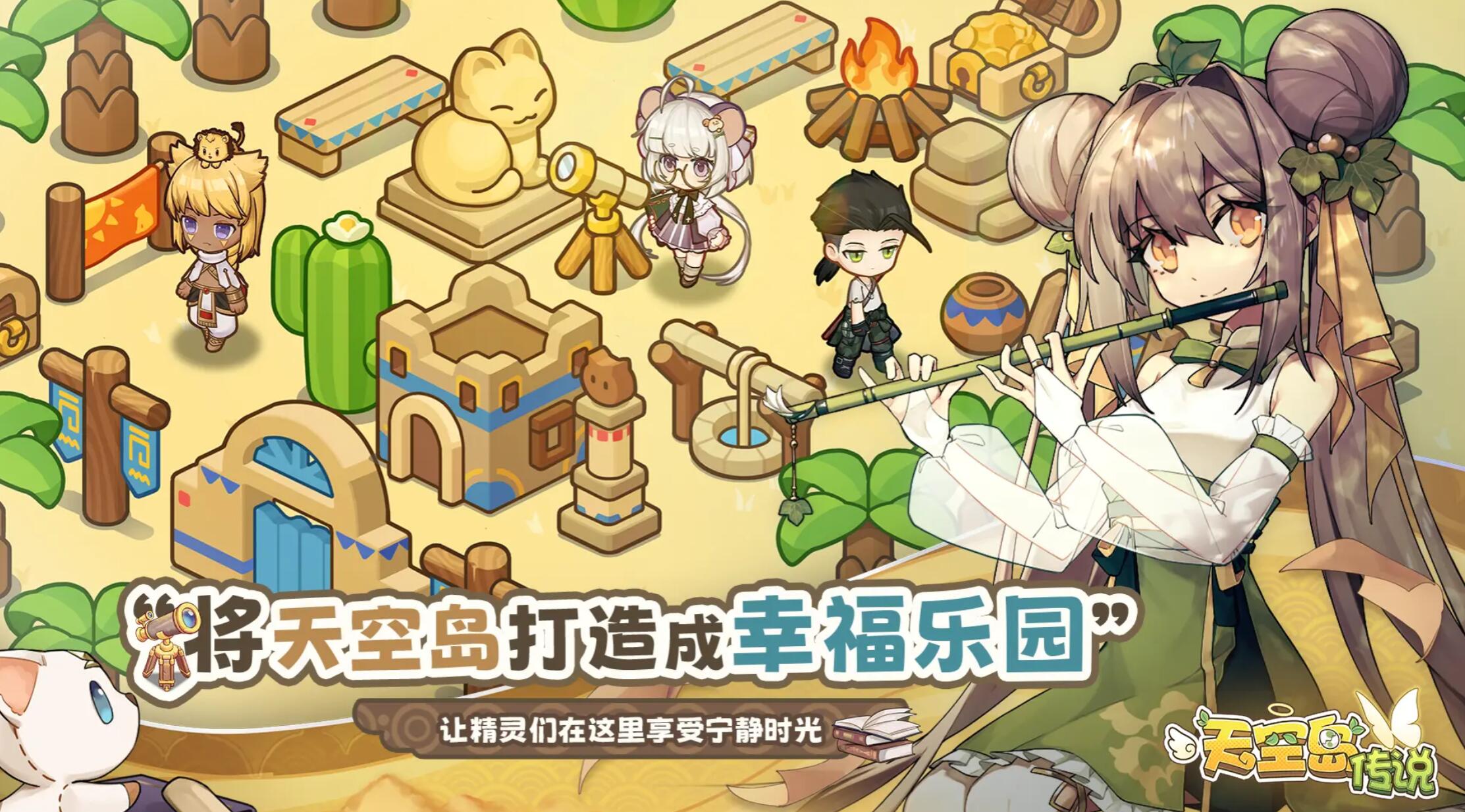 天空岛传说公测时间揭晓 天空岛传说上线日期与预约入口