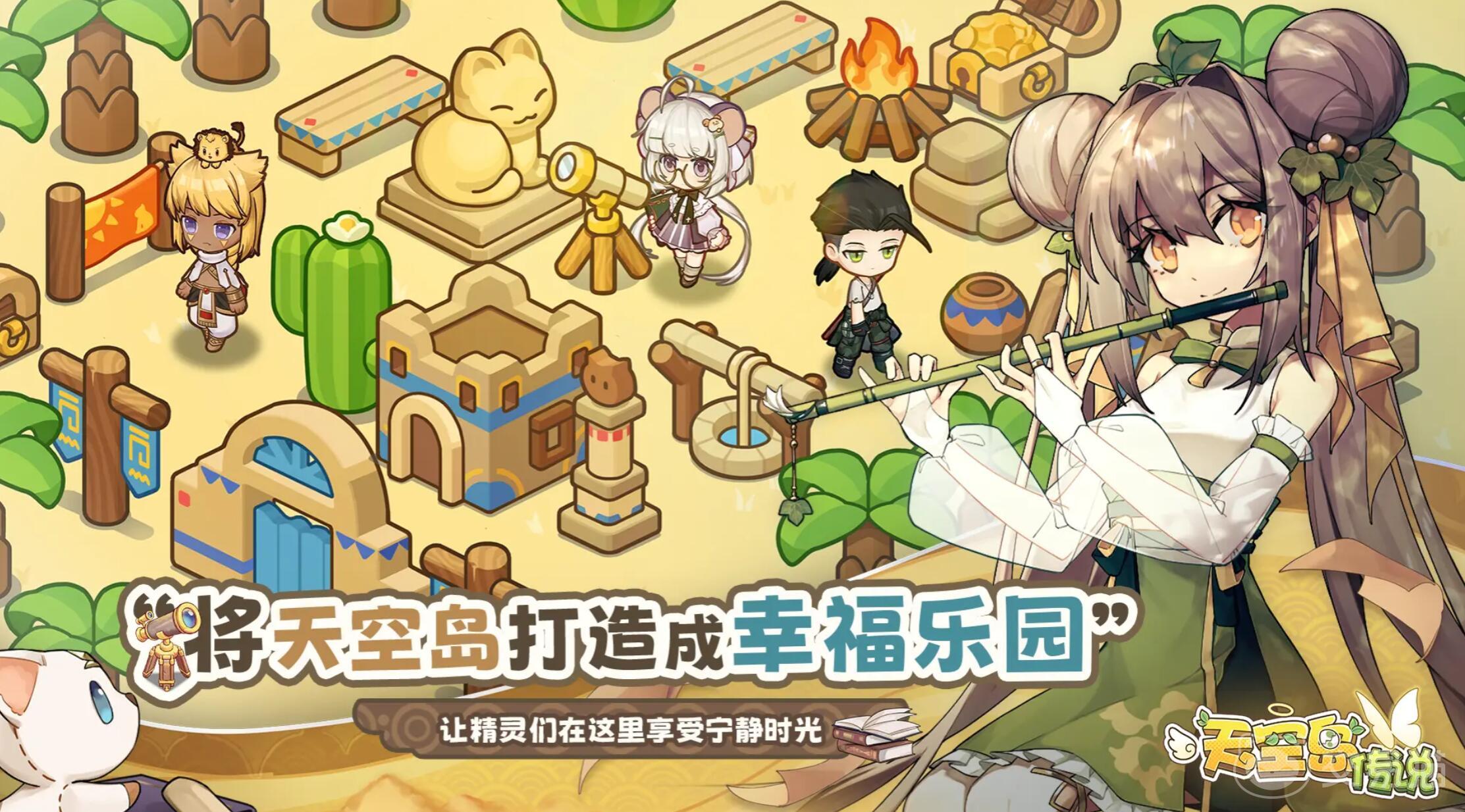 天空岛传说公测时间揭晓 天空岛传说上线日期与预约入口