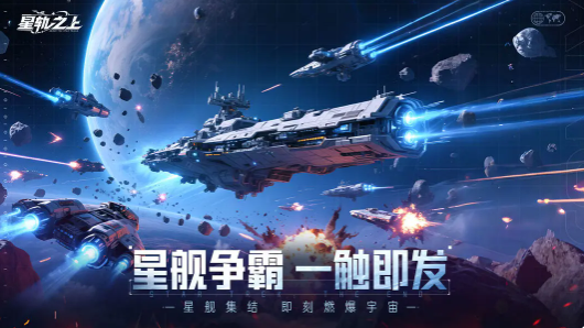 星轨之上怎么换哪吒 星轨之上战舰更换与哪吒角色切换操作指南