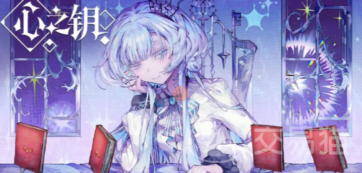 心之钥序章内容详解 心之钥序章剧情设定与核心要素一览