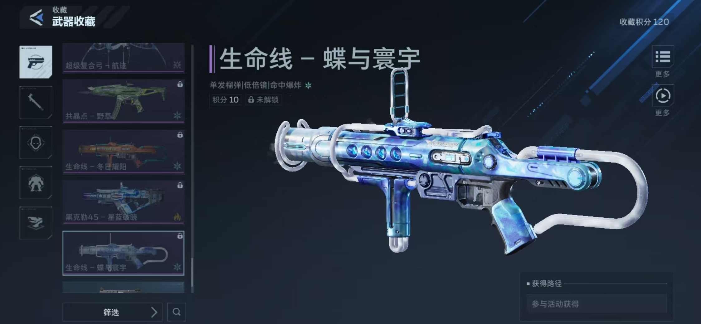 逆战未来生命线 蝶与寰宇获取方式详解