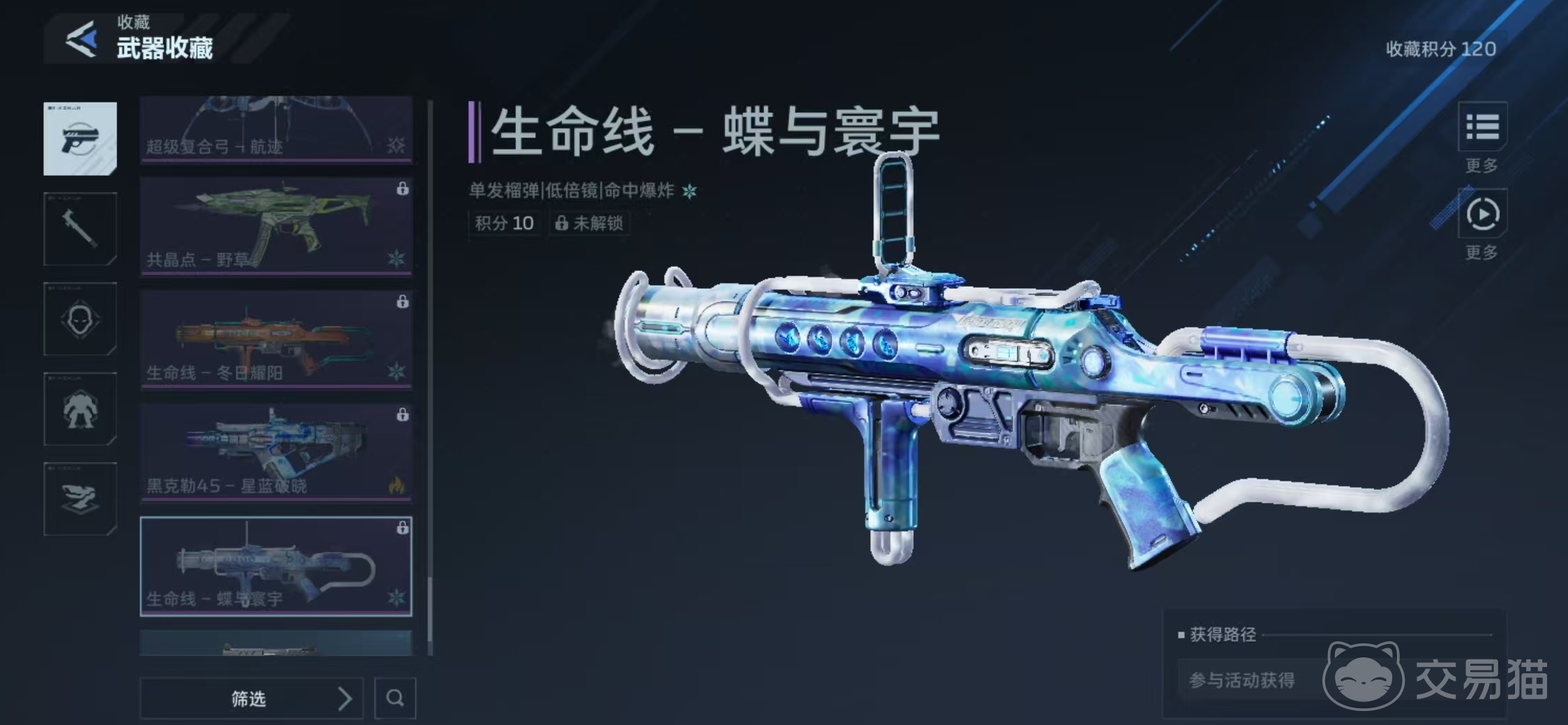 逆战未来生命线 蝶与寰宇获取方式详解