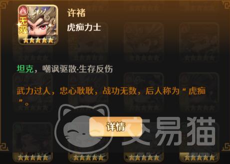 格斗三国志许褚角色介绍|格斗三国志许褚上线时间与技能解析