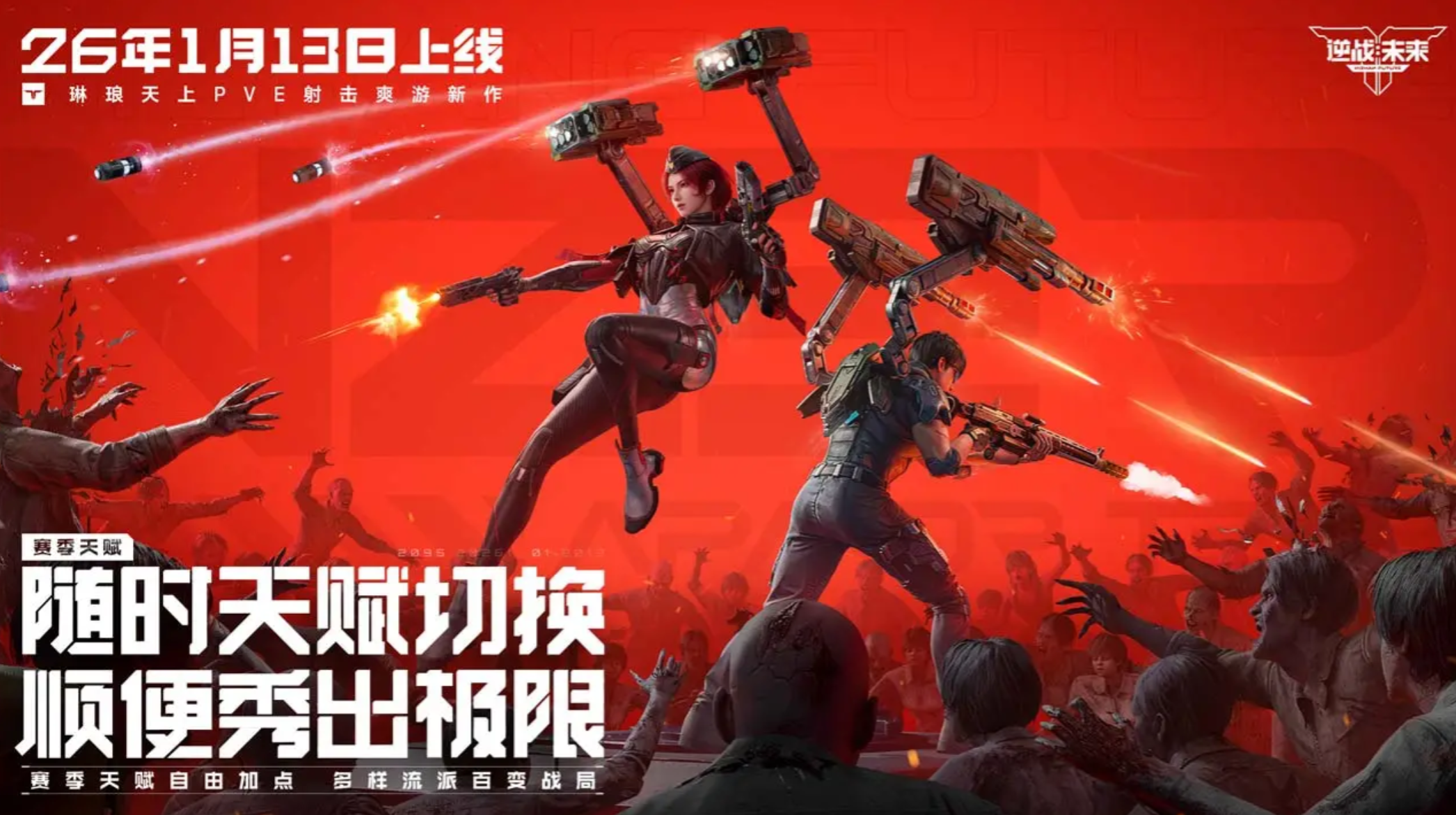 逆战未来传说钛金跃迁秘藏怎么获取 逆战未来传说钛金跃迁秘藏获取途径与详细步骤