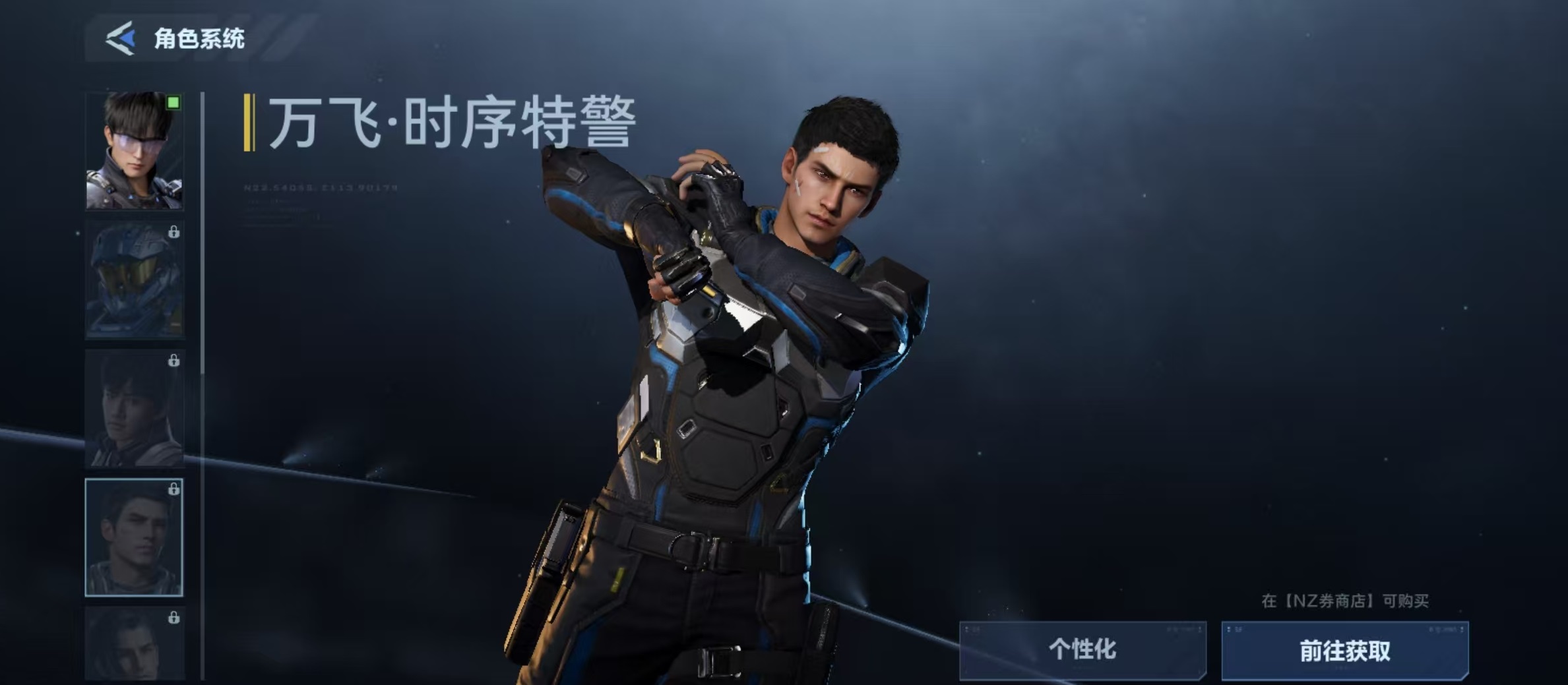 逆战未来万飞时序特警怎么获得 逆战未来万飞时序特警获取方法详解