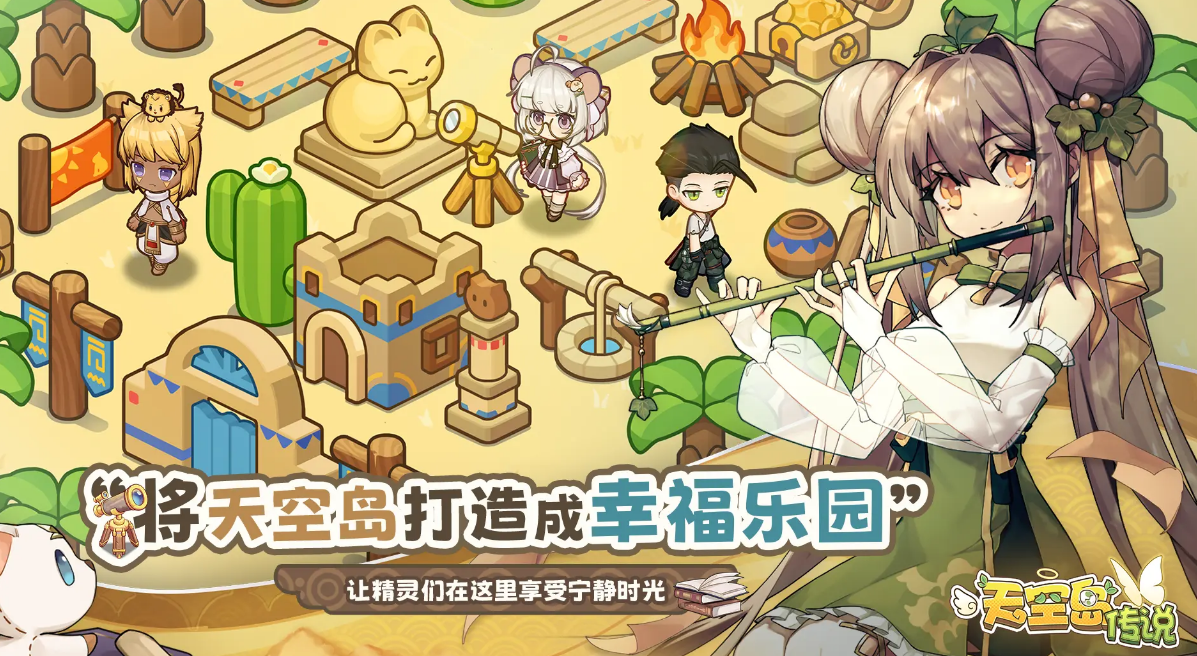 天空岛传说公测时间揭晓 天空岛传说全平台公测日期汇总