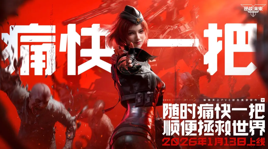 逆战未来乘风快递 逆战未来乘风快递玩法详解与体验攻略