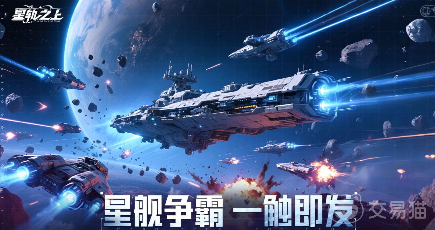 星轨之上英雄排行榜|星轨之上高性价比星舰推荐