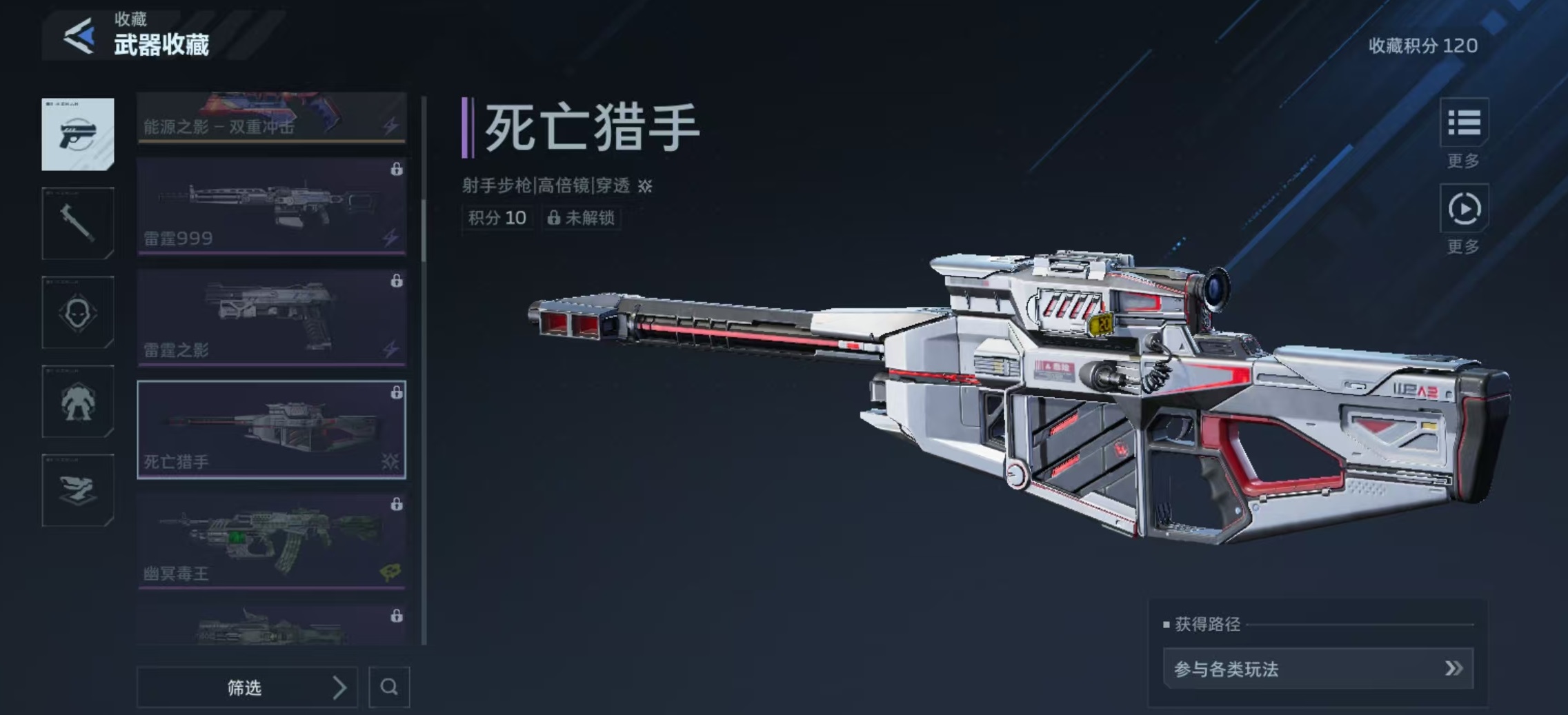 逆战未来死亡猎手怎么买 逆战未来死亡猎手购买渠道与获取方式详解